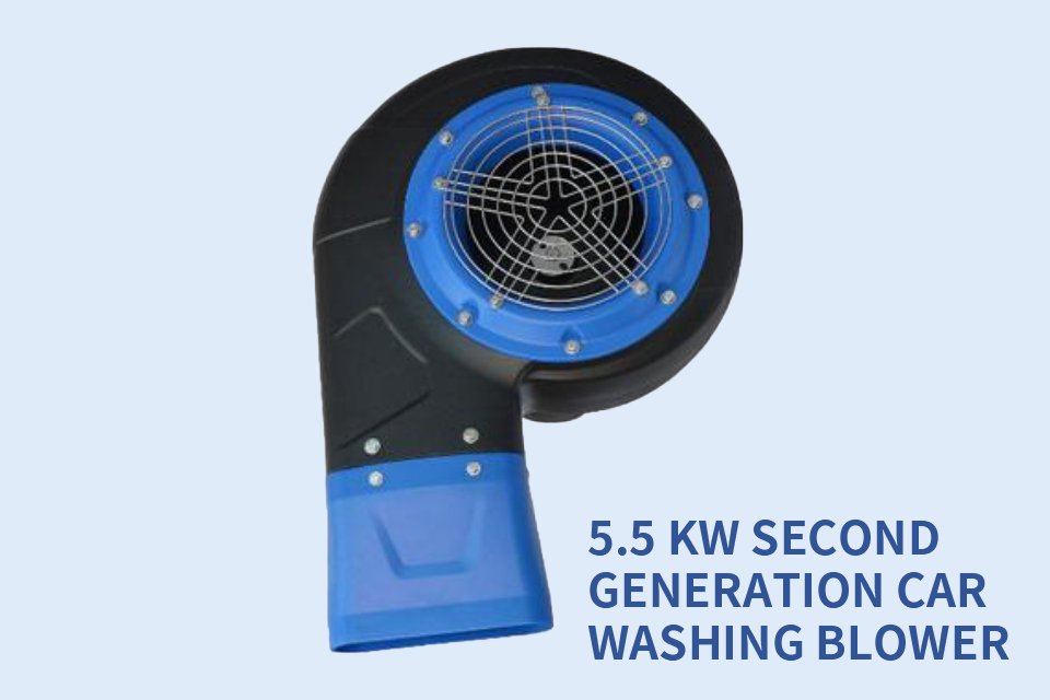 5.5 kw second generation car washing blower